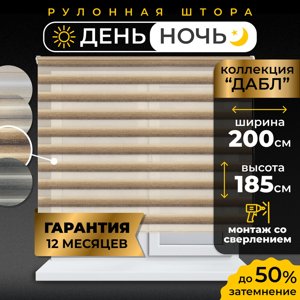 Рулонные шторы LmDecor день-ночь 200 х 185 см, жалюзи на окна 200 ширина, рольшторы  #1