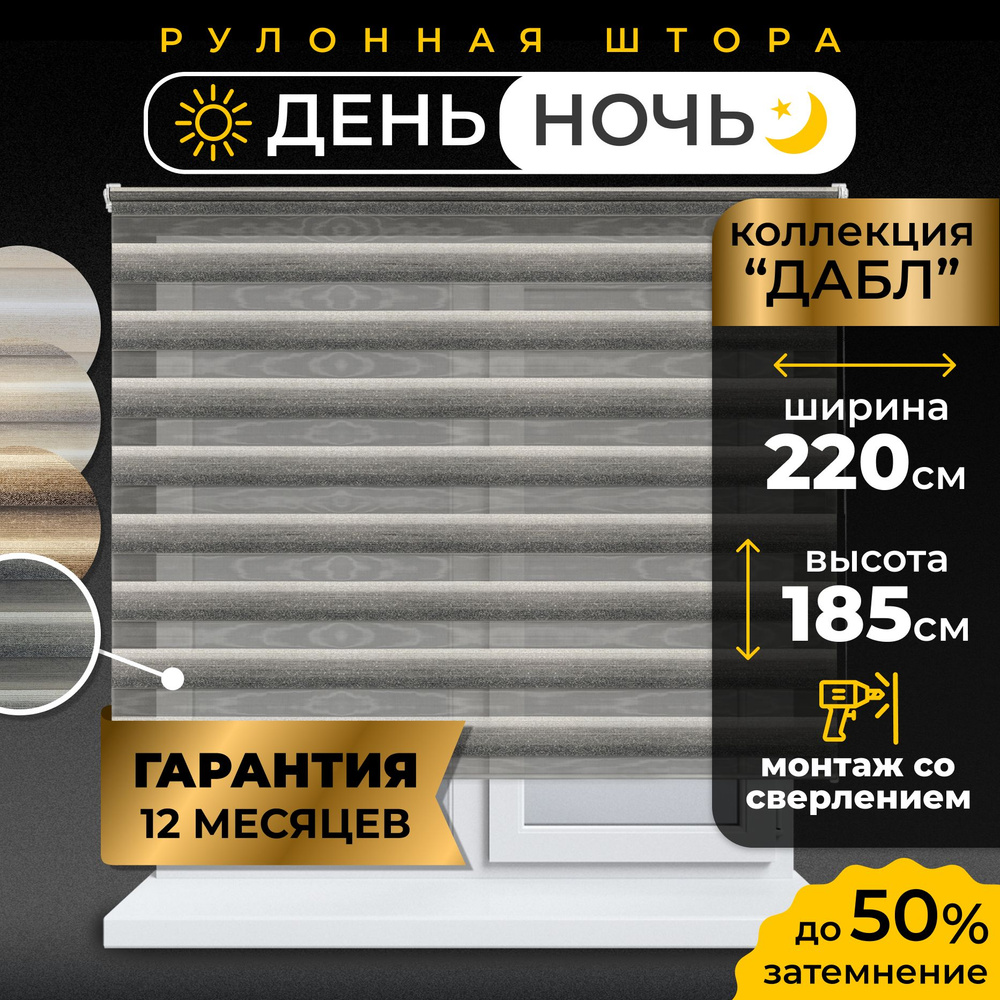 Рулонные шторы LmDecor день-ночь 220 х 185 см, жалюзи на окна 220 ширина, рольшторы  #1