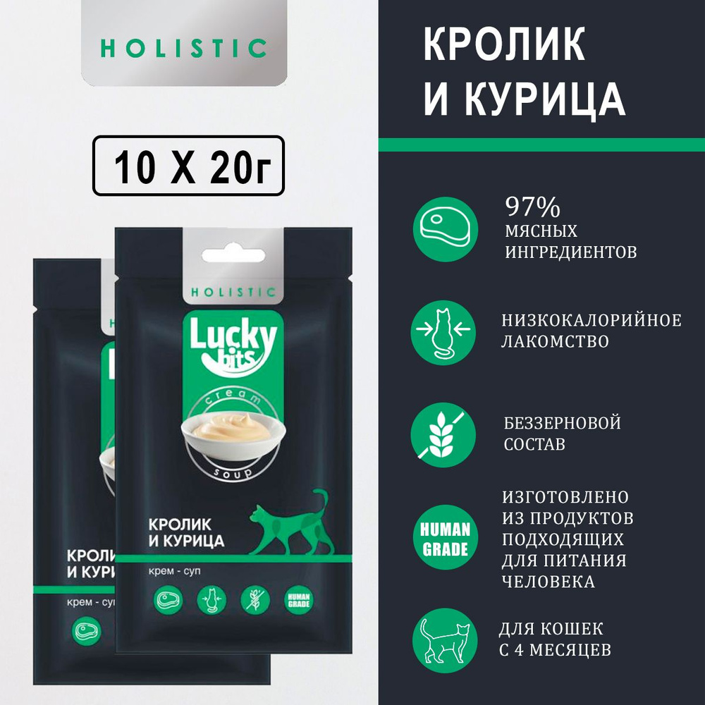 Лакомство для кошек Lucky bits крем-суп из филе кролика и курицы, 2 упаковки по 5х20 г.  #1