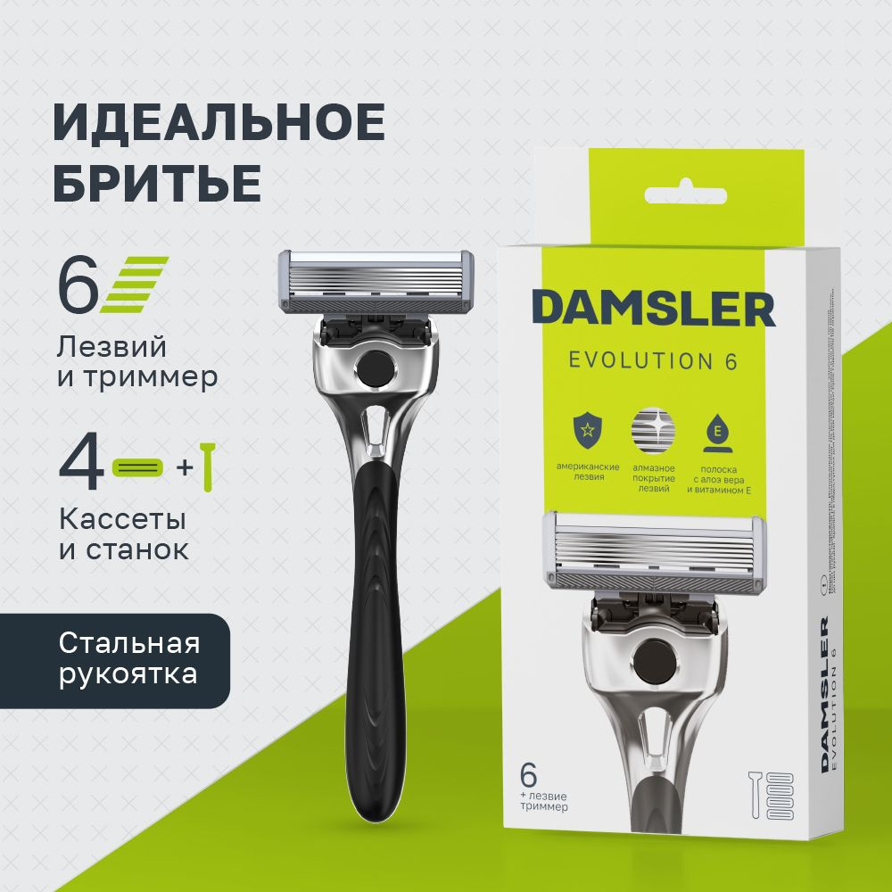 Мужская бритва Damsler Evolution + 4 сменные кассеты, 6 лезвий #1