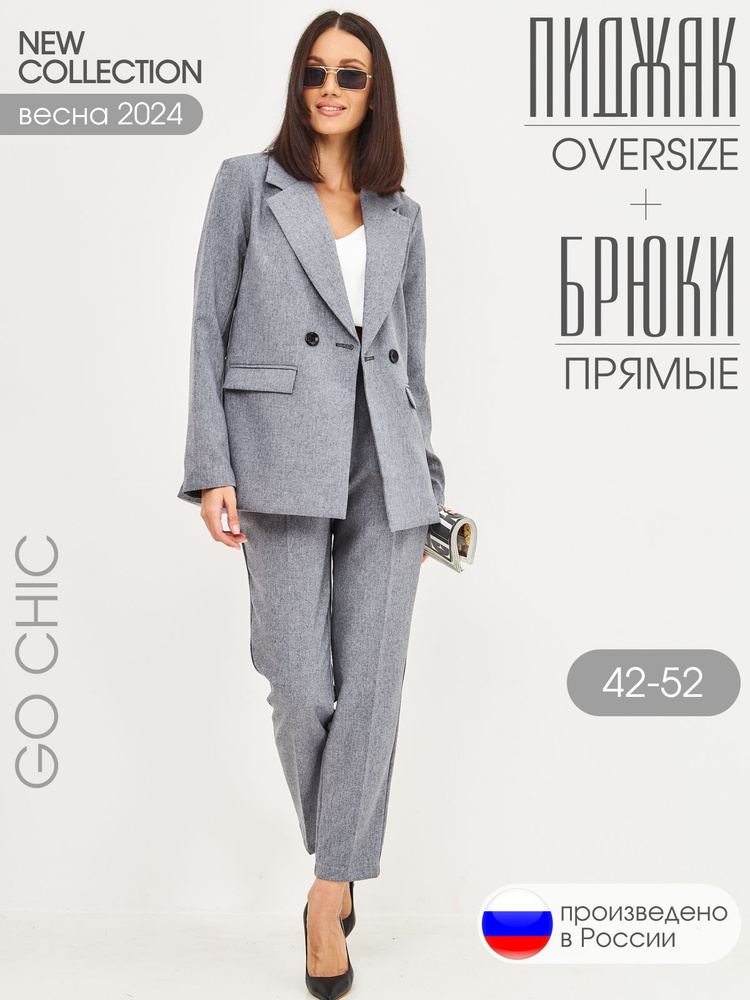 Костюм классический GO CHIC #1