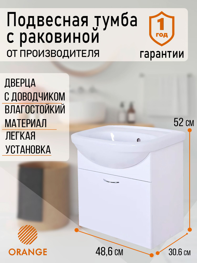 Orange Роса PRo-50TUW+RA подвесная тумба с раковиной, белый глянец  #1