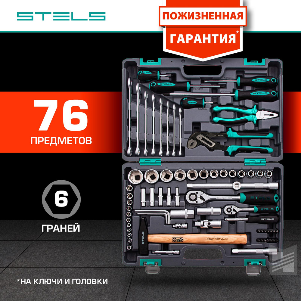 Набор инструментов STELS, 76 предметов, 1/2, 1/4, хромованадиевая сталь и S2, антикоррозийное покрытие, #1