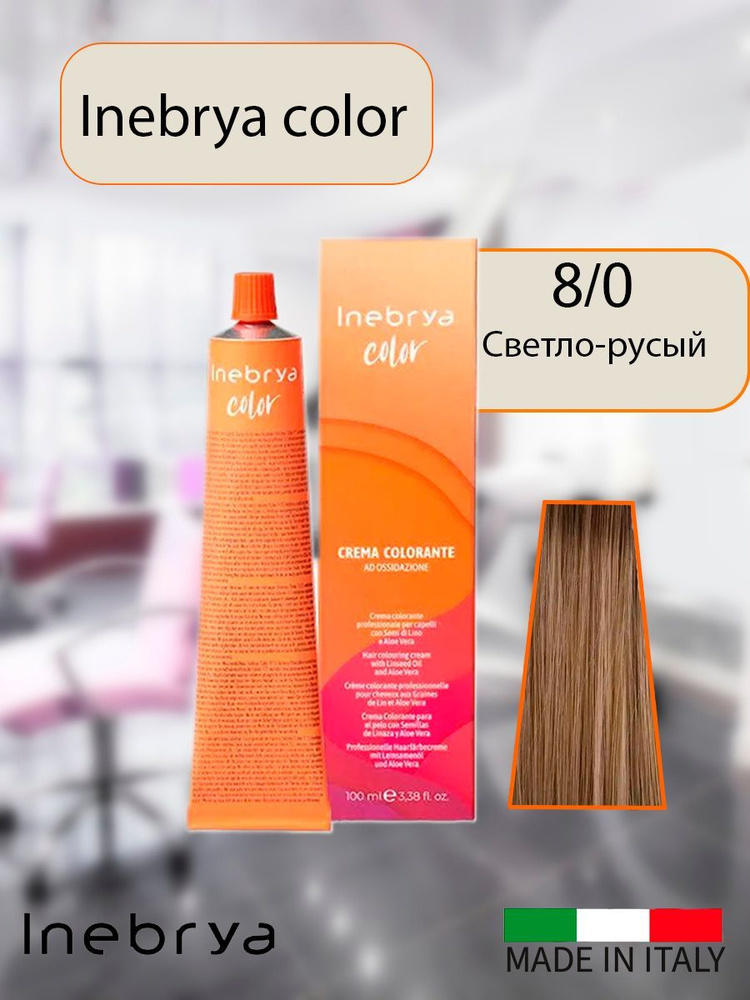 Крем-краска для волос Inebrya Color 8/0 светло-русый на семенах льна и алоэ, 100 мл.  #1