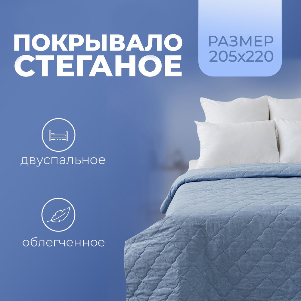 Vesta Одеяло Евро 205x220 см, Летнее, с наполнителем Термофайбер, комплект из 1 шт  #1