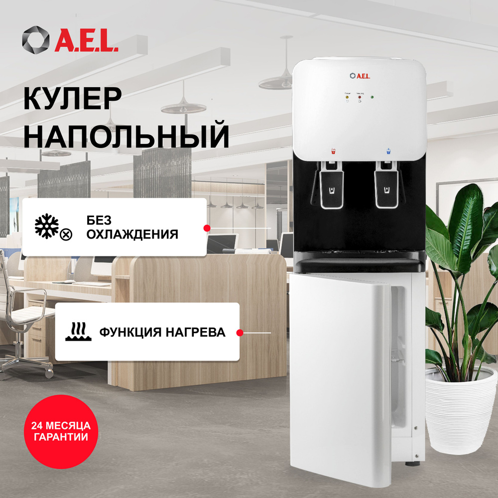 AEL Кулер для воды 85c LK с нагревом и шкафчиком для продуктов, без охлаждения_белый_черный  #1