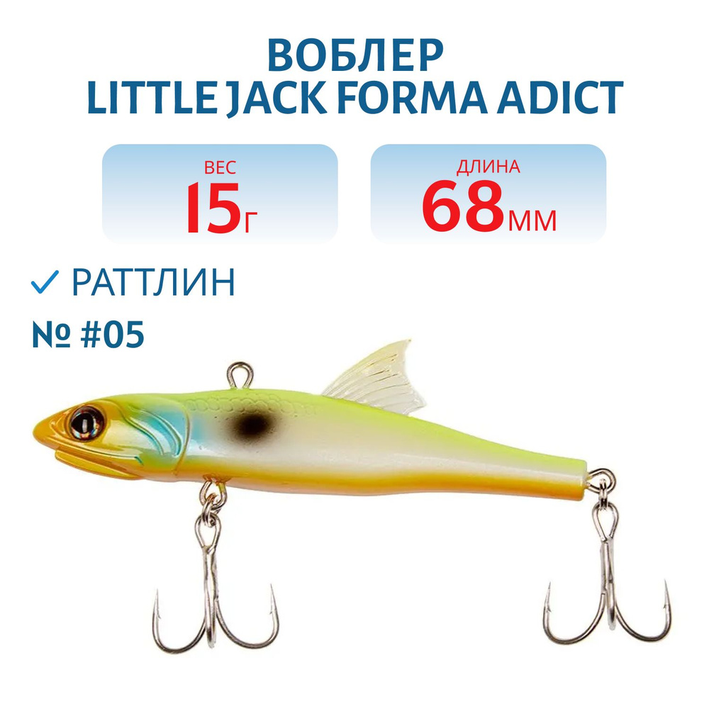 Воблер LITTLE JACK Forma Adict 68 мм, цвет #05 #1