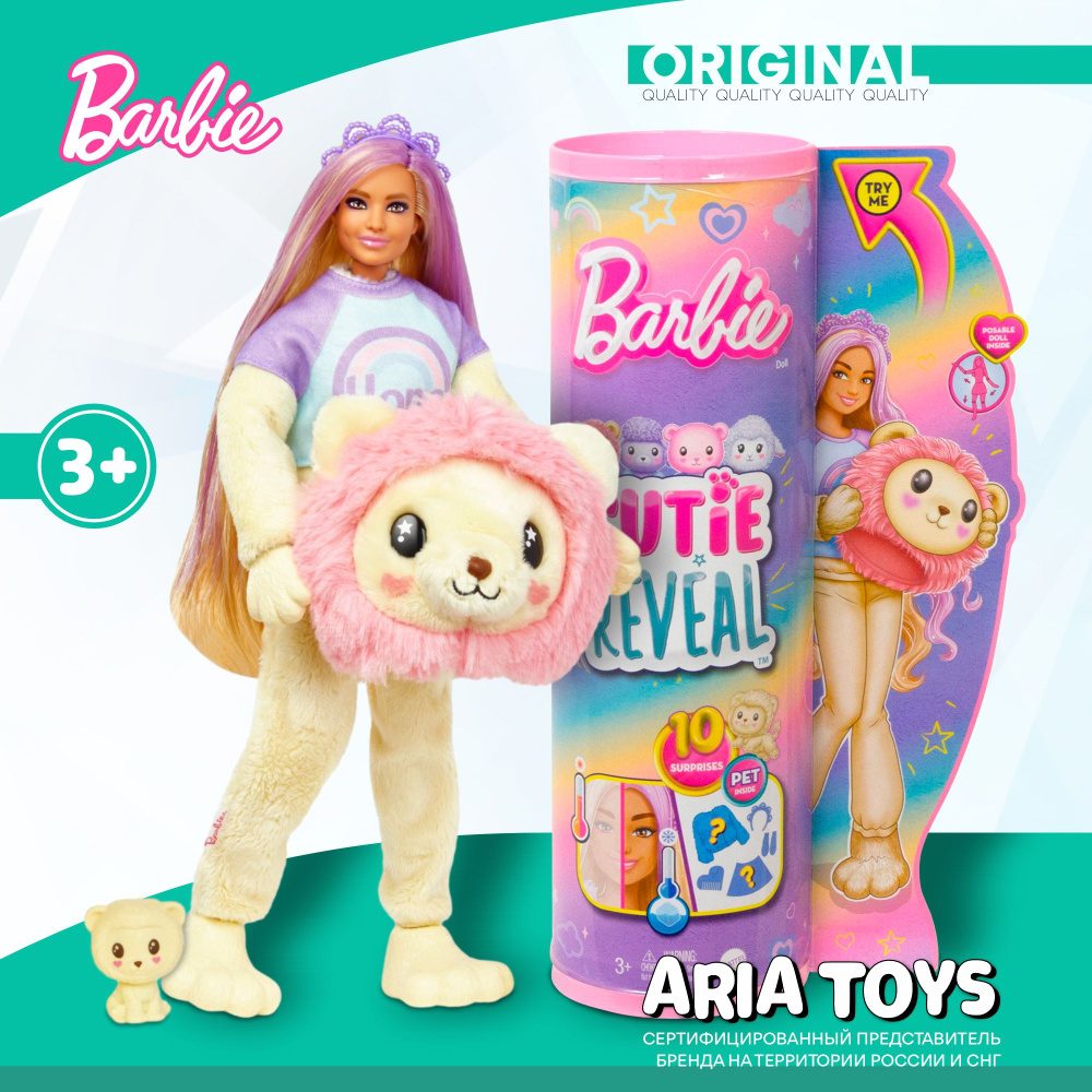 Кукла Барби, Mattel Cutie Reveal Милашка-проявляшка Лев HKR06 #1