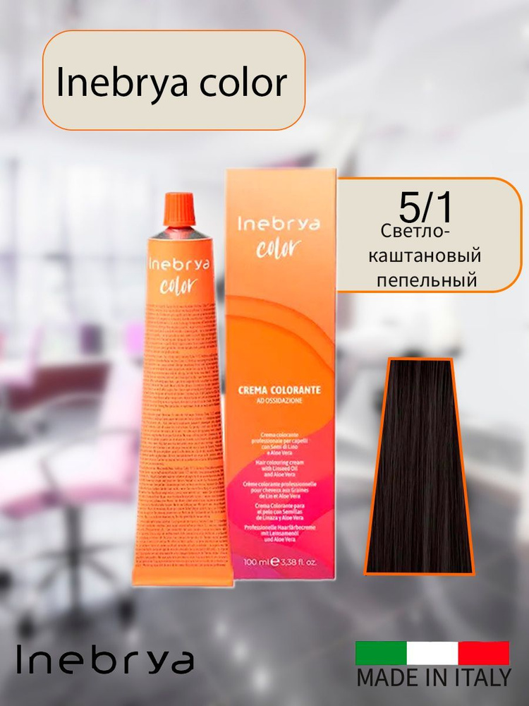 Крем-краска для волос Inebrya Color 5/1 светло-каштановый пепельный на семенах льна и алоэ, 100 мл.  #1