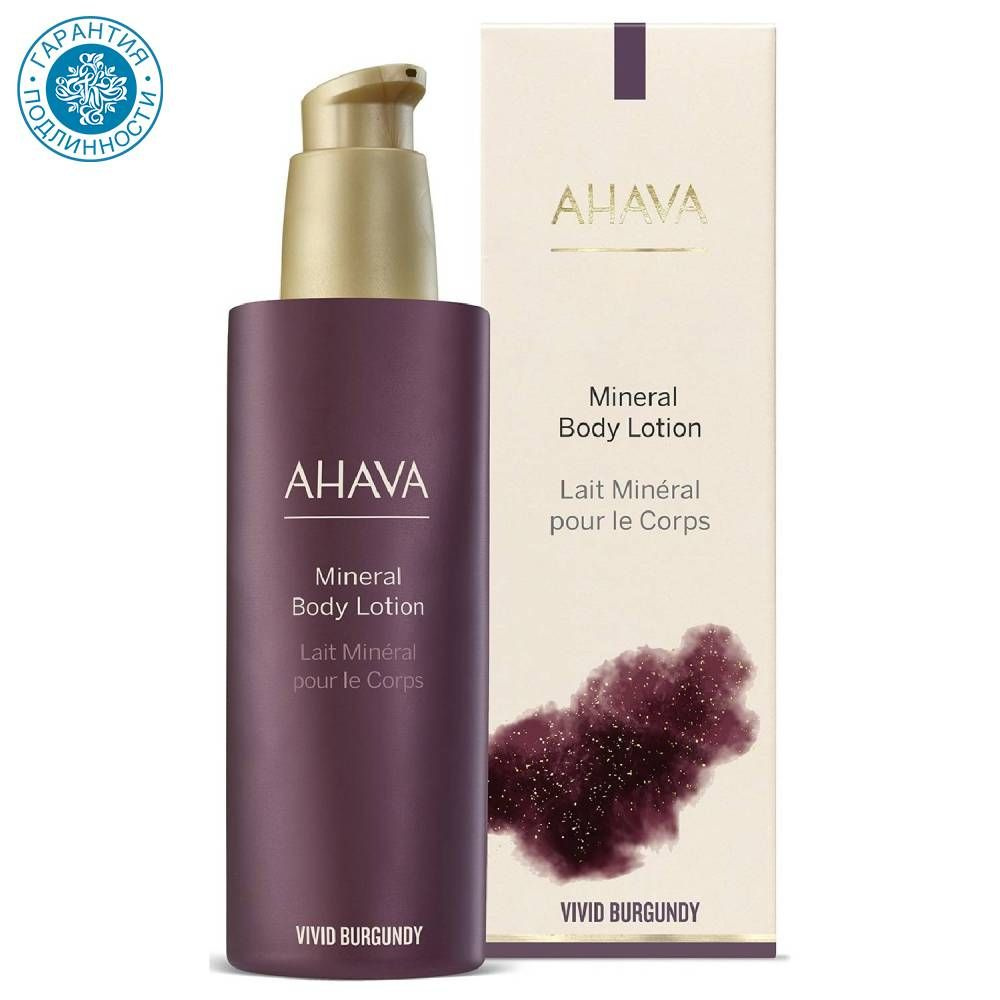 Ahava Минеральный лосьон для тела Vivid Burgungy, 250 мл #1