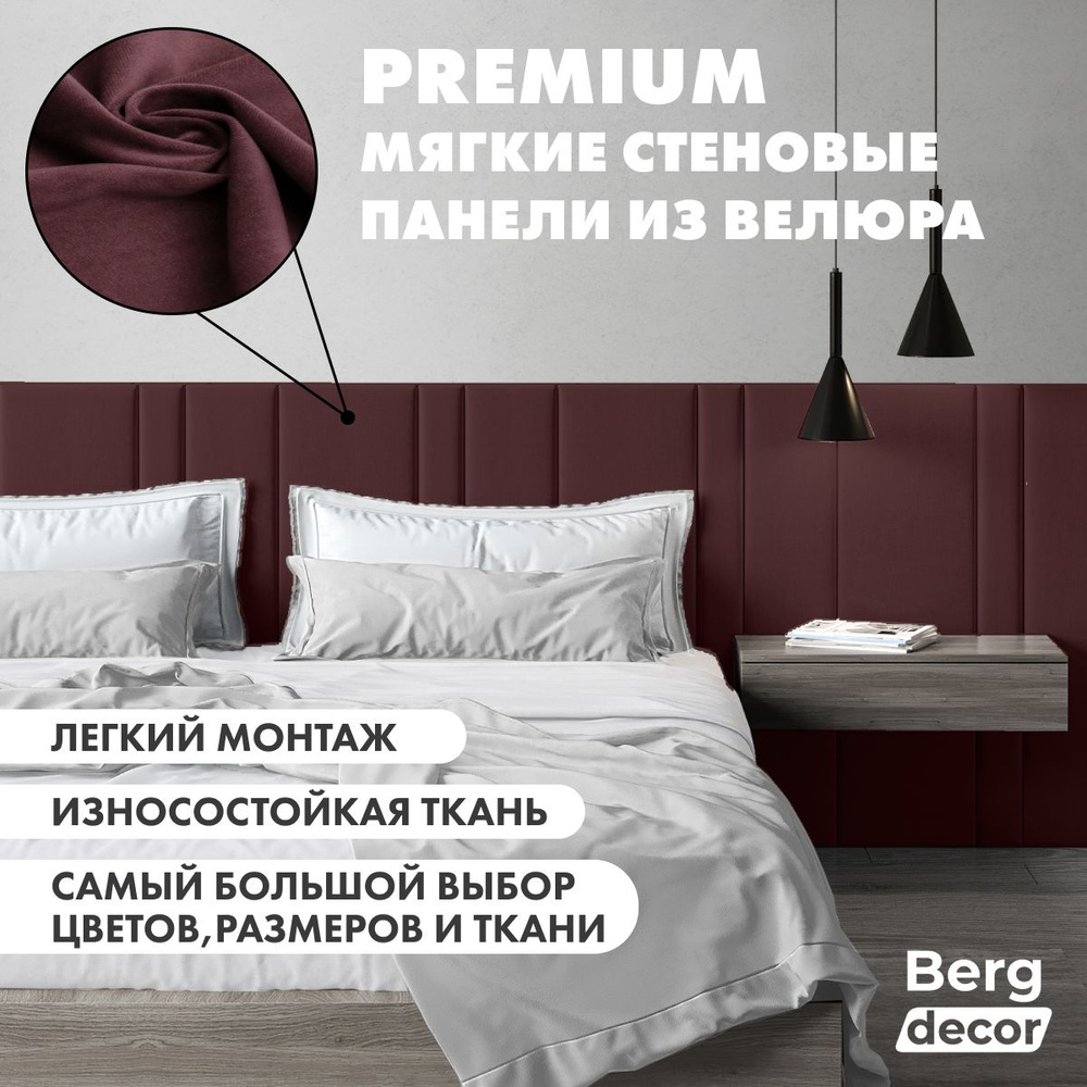 Мягкие стеновые панели "Berg Decor", 60 х 10 х 3 см, бордовый №29 (2 шт)  #1