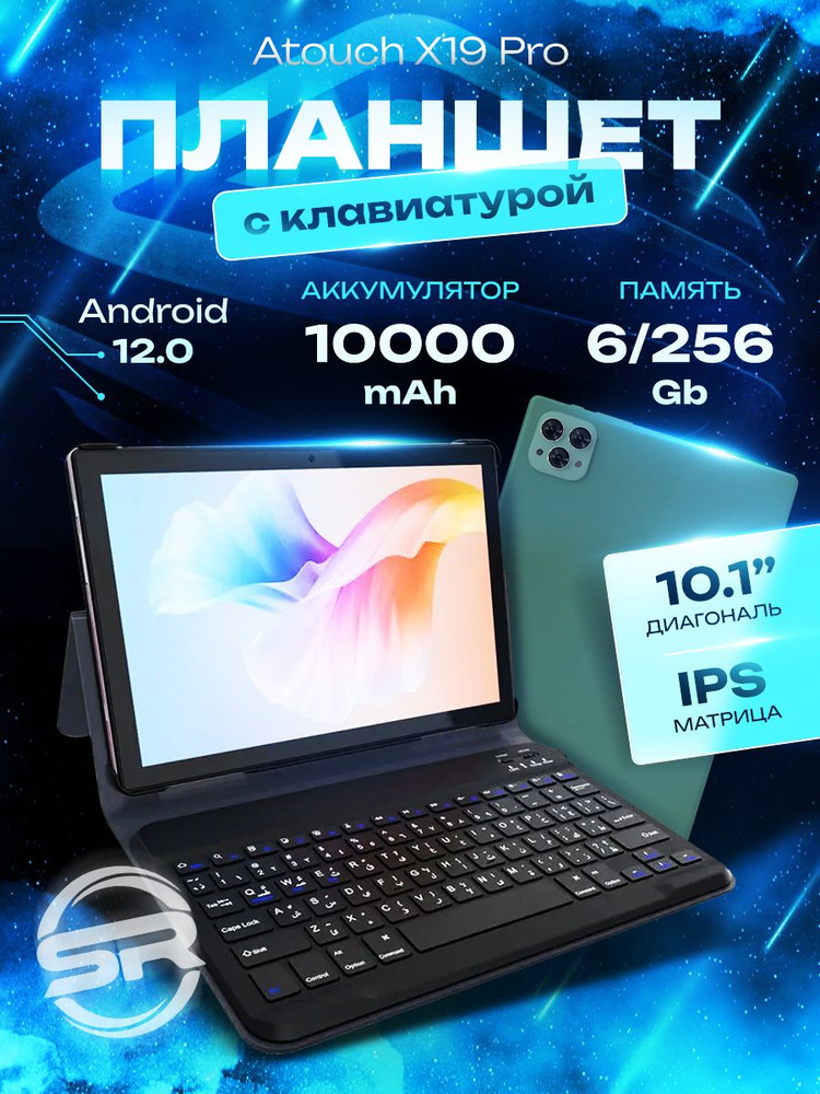 Зеленый Планшет Atouch X19PRO 6/256 ГБ (10.1 дюйм экран) Android 12 + клавиатура и чехол, 10.1", 256GB #1