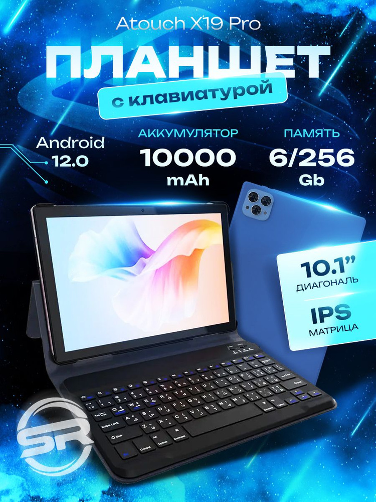 Темно-Синий Планшет Atouch X19PRO 6/256 ГБ (10.1 дюйм экран) Android 12 + клавиатура и чехол, 10.1", #1