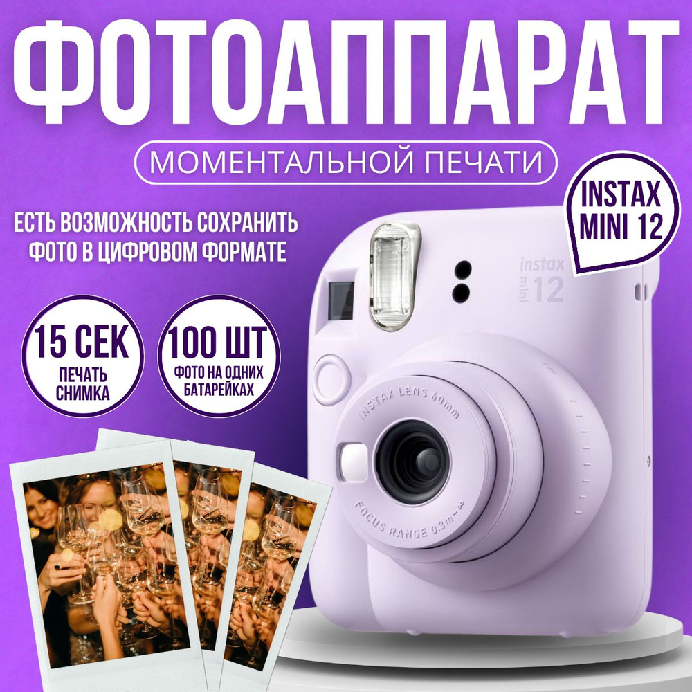 Фотоаппарат моментальной печати Fujifilm Instax Mini 12 #1
