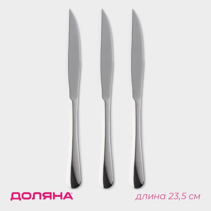 Набор ножей для стейка из нержавеющей стали Доляна, h 23,5 см, толщина ручки 4 мм, 3 шт  #1