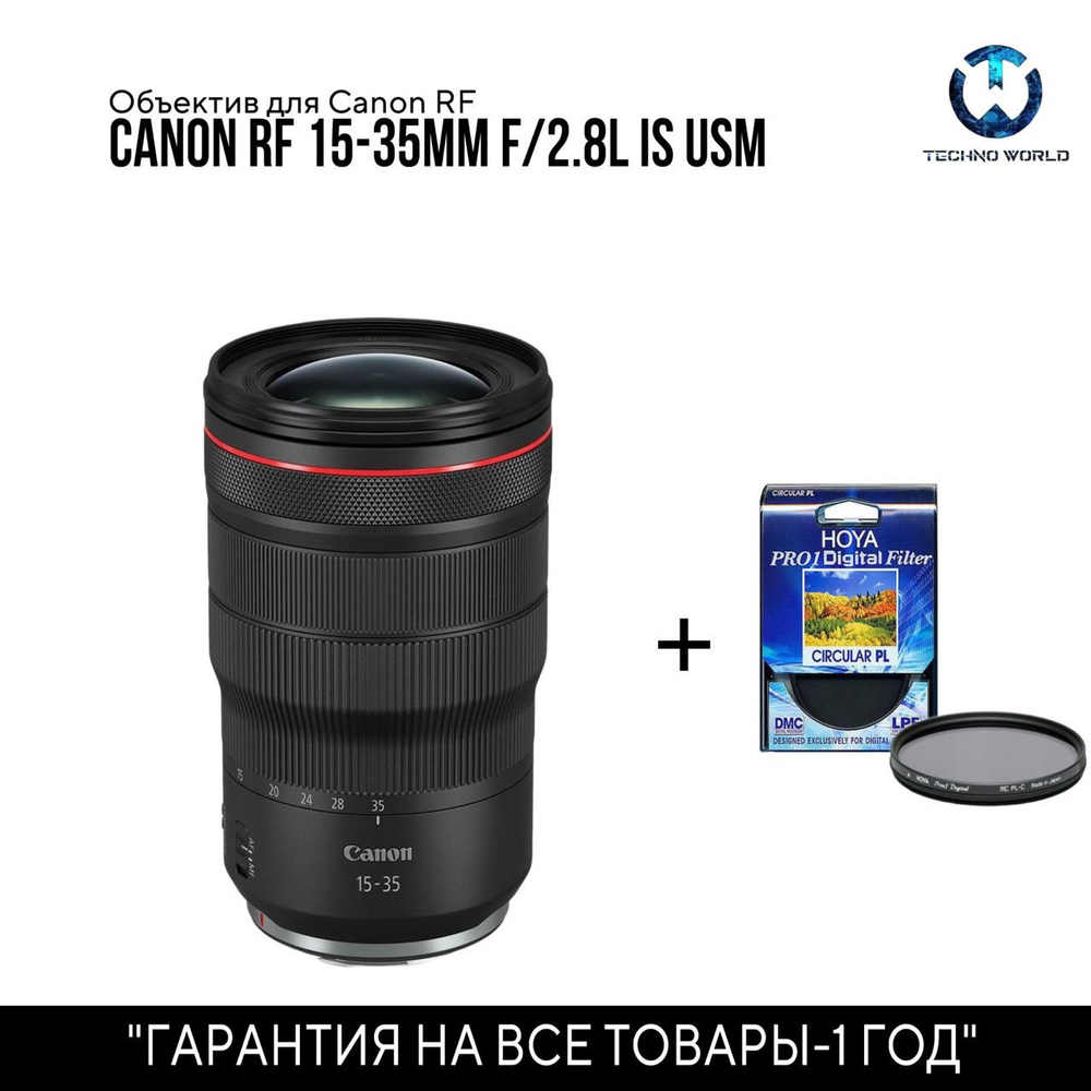 Canon Объектив RF 15-35 MM F2.8L IS USM #1