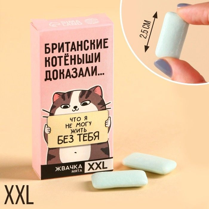 Жевательные резинки XXL "Не могу жить без тебя" в коробке, 13,5 г (5 шт. х 2,7 г).  #1