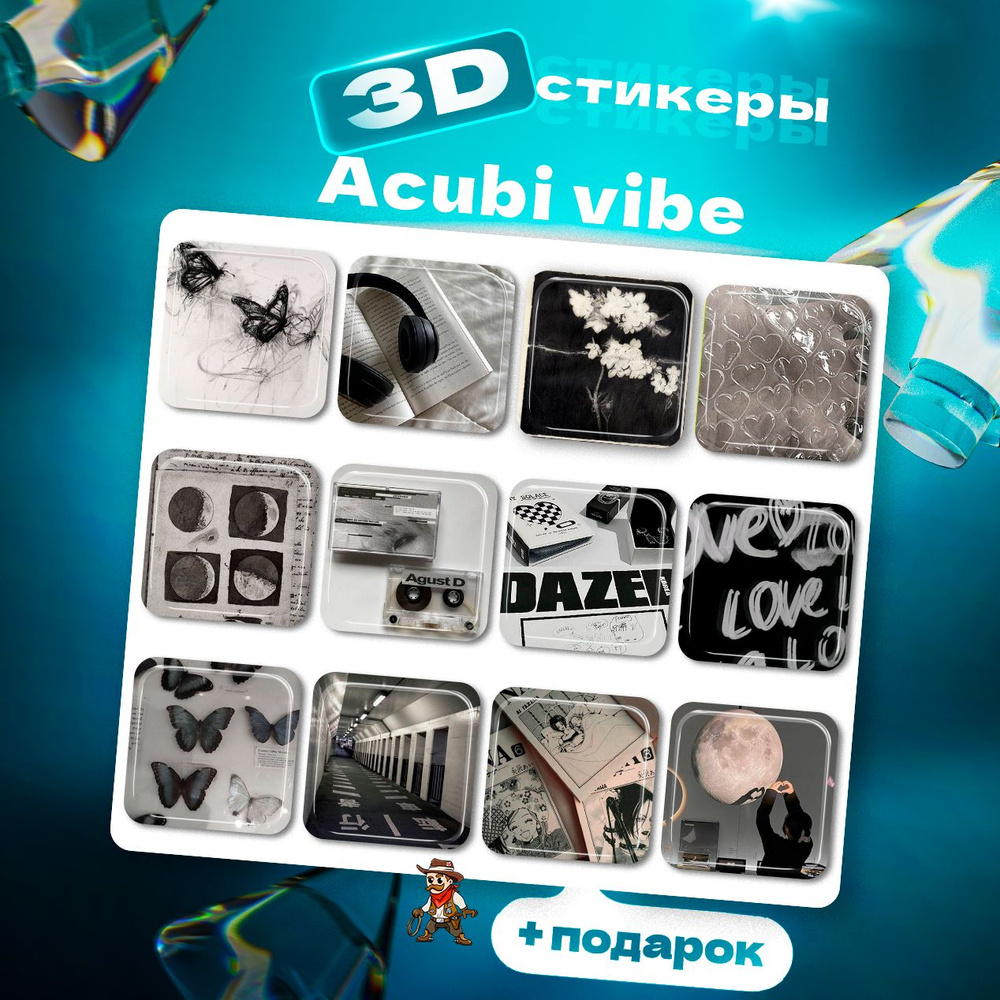 3д стикеры Acubi Акуби 3d стикеры 3д наклейки на телефон #1