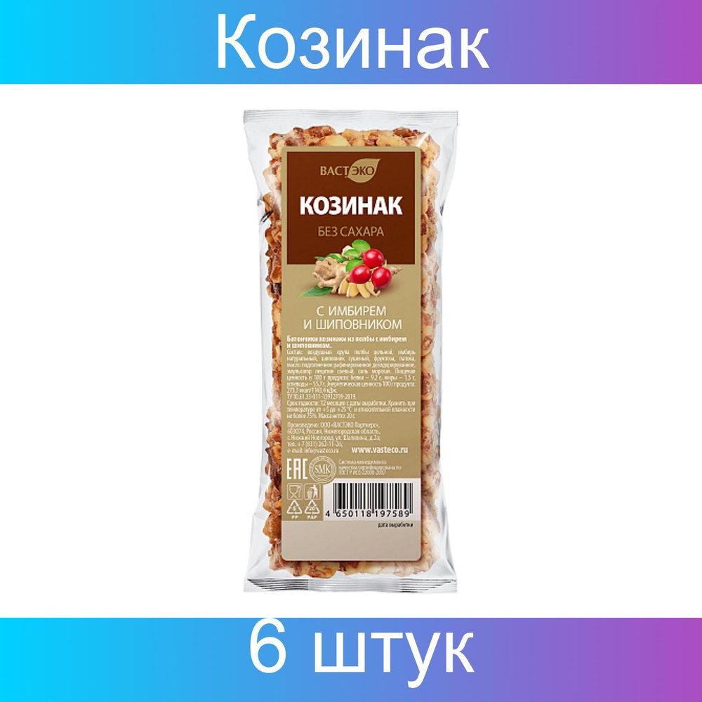 Вастэко, Козинак из полбы с имбирём и шиповником, 6 штук по 20 грамм  #1