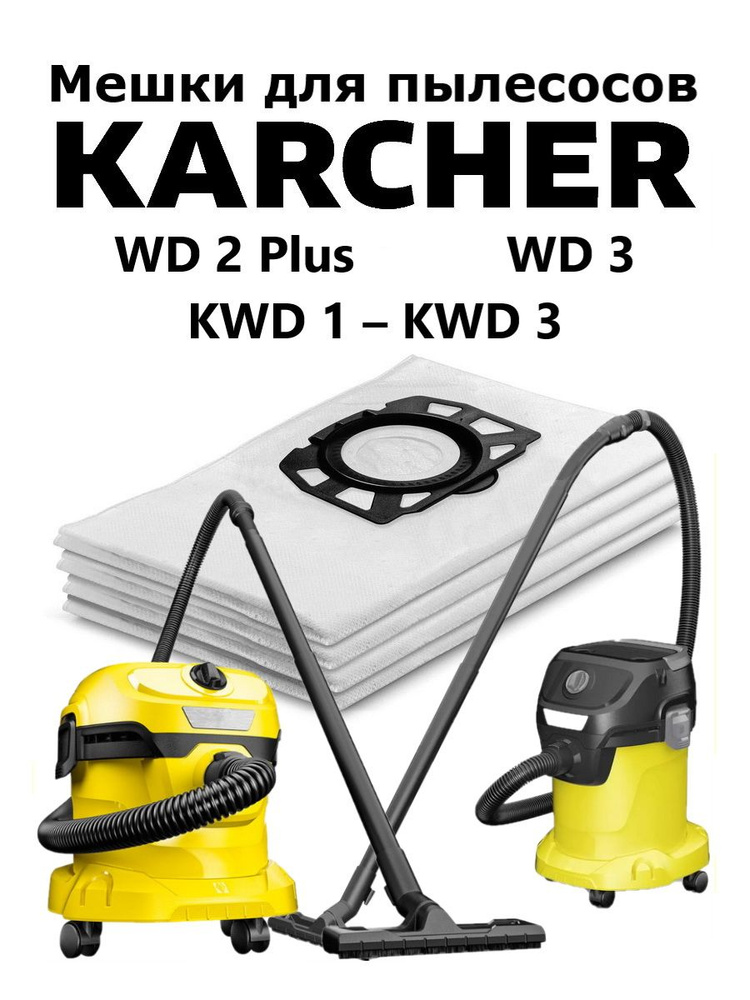 Мешки Total reine для пылесосов Karcher WD2 Plus WD3 KWD1-3 #1