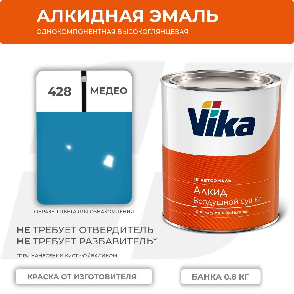 Алкидная эмаль, 428 медео, Vika (Vika-60) глянцевая 1К, 0.8 кг #1