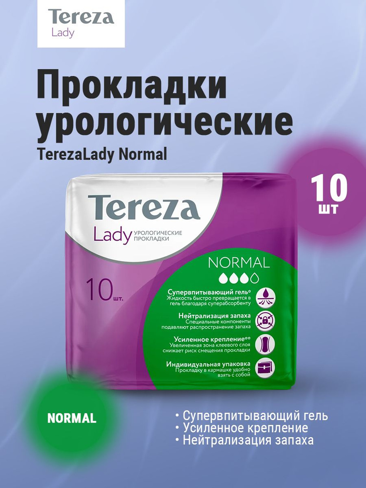 TerezaLady Прокладки урологические Normal 10 шт #1