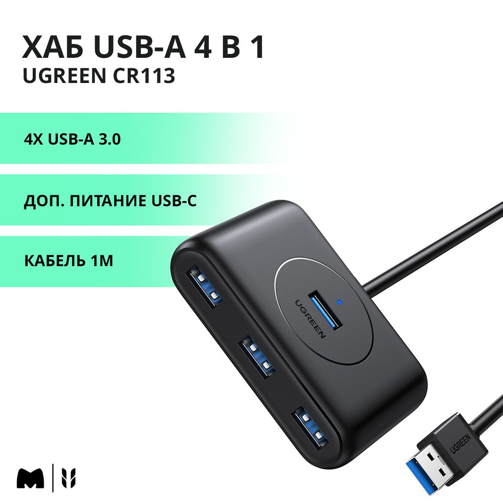 Хаб USB-A 4 в 1 UGREEN CR113 / 4xUSB-A 3.0 / Доп. питание USB-C / Кабель 1м / цвет черный (20291)  #1