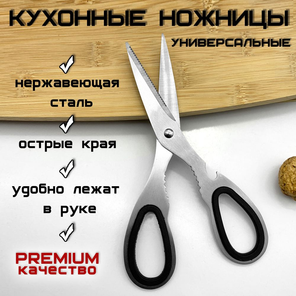 Ножницы кухонные универсальные, для мяса и рыбы, металлические, 18 см.  #1