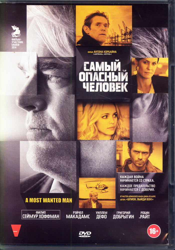 Самый опасный человек (реж. Антон Корбейн) / Вольга, Keep case, DVD  #1
