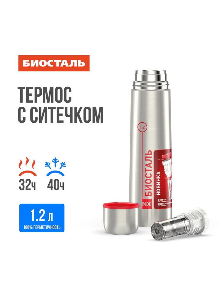 Термос BIOSTAL из нержавеющей стали, узкое горло, 1,2 л #1