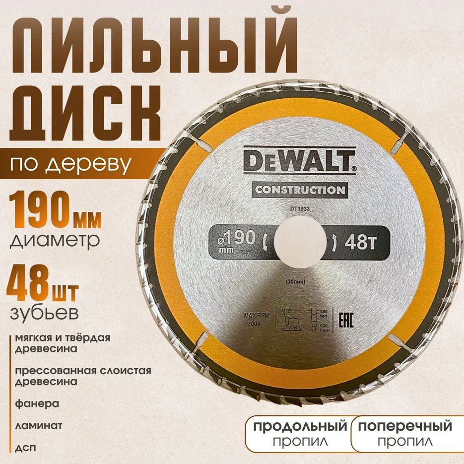 DeWalt Диск пильный 190 x 30; 48  зуб.; №7 #1