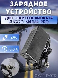 Зарядное устройство Kugoo M4 Pro #1