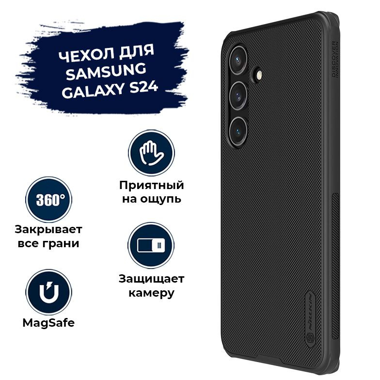 Чехол для Samsung Galaxy S24 Nillkin противоударный, магнитный, с усиленными углами, черный  #1