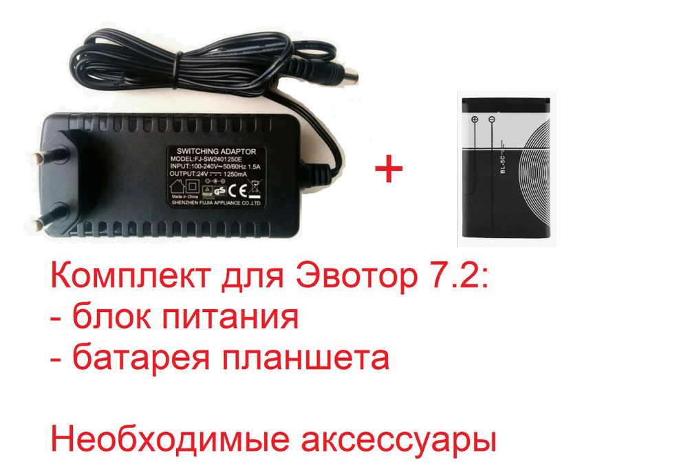 Комплект для Эвотор 7.2: блок питания и аккумулятор планшета  #1