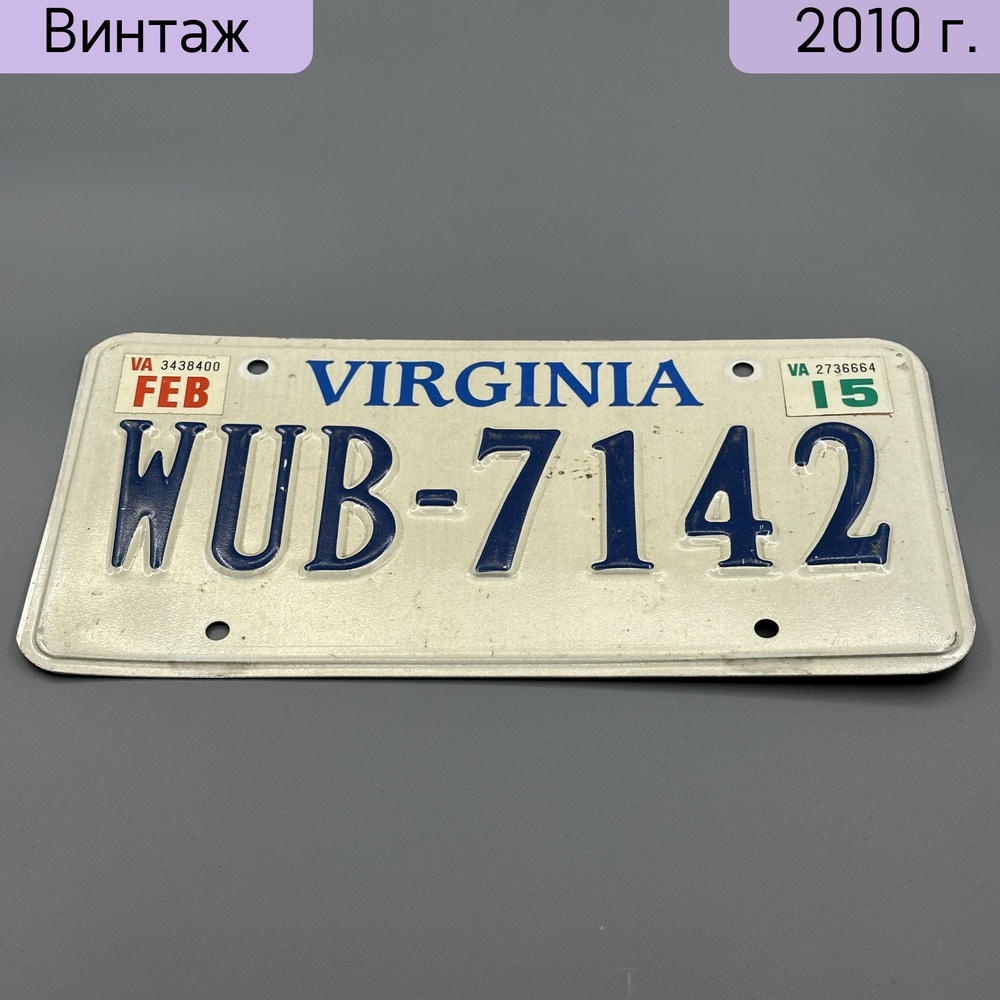 Автомобильный номер штата Вирджиния, металл, краска, США, 2000-2020 гг.  #1