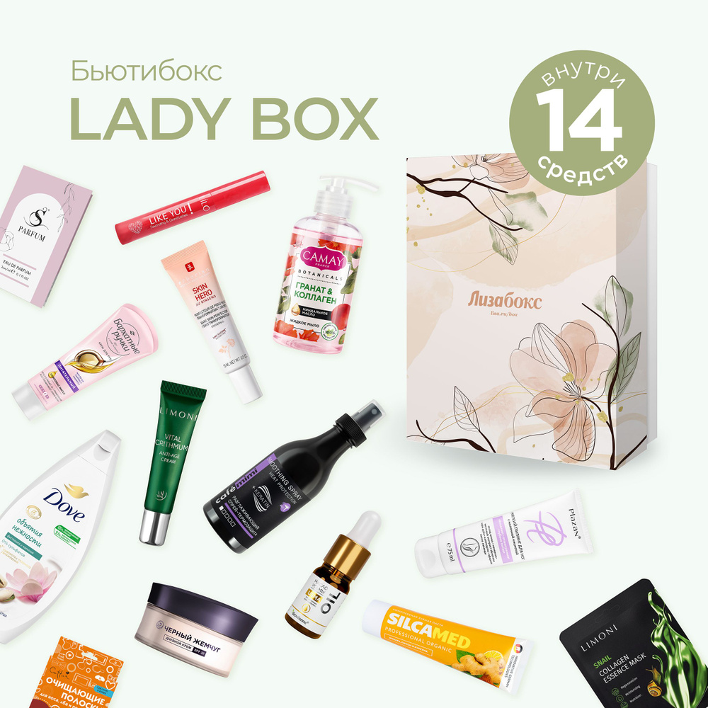 Подарочный косметический набор Бьютибокс LADY BOX #1