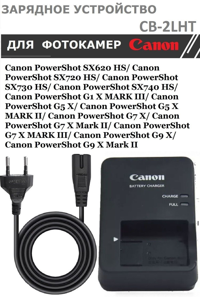 Зарядное устройство CB-2LHT для аккумулятора Canon NB-13L PowerShot G1 X Mark III, G5 X, G7 X, G9 X, #1