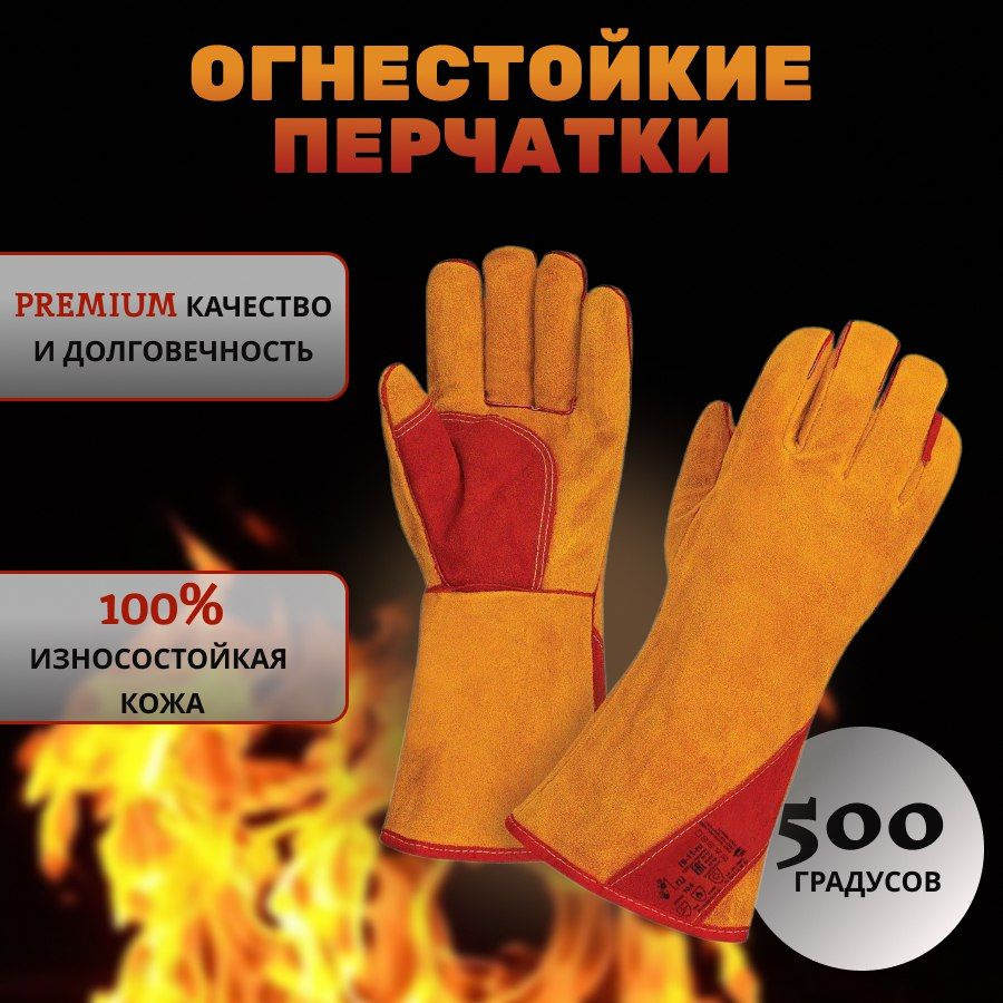 Огнеупорные перчатки "EVAQUEEN", Термостойкие, Защитные для барбекю мангалов тандыра гриля печи казана #1