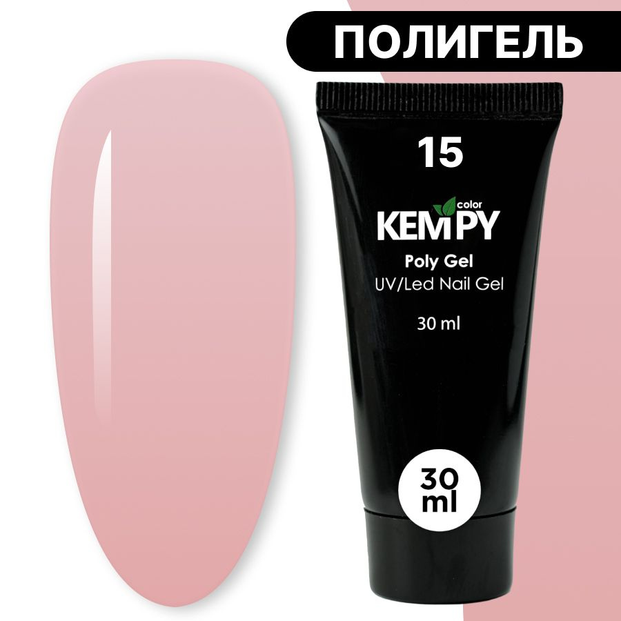 Kempy, Полигель №15, 30 гр, акрил гель для наращивания персиковый, оранжево-розовый  #1