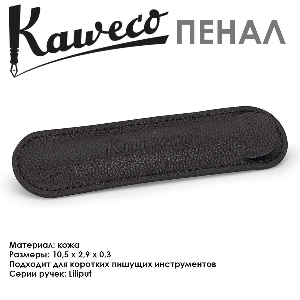 Чехол кожаный Kaweco "Liliput Eco" для 1 ручки, Black (10000708) #1