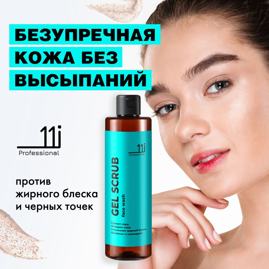 Скраб для умывания лица с пептидом увлажняющий, отшелушивающий и ...