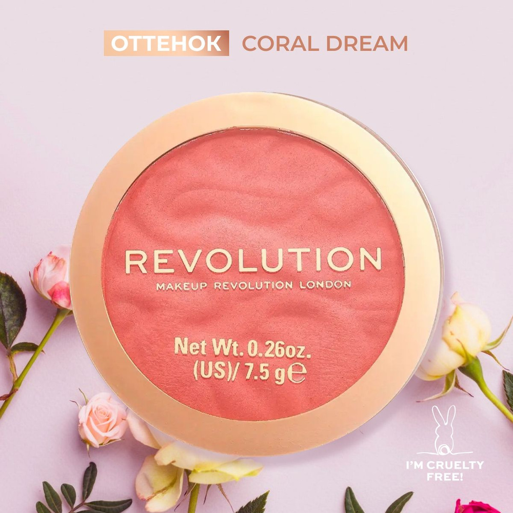 MAKEUP REVOLUTION Сухие румяна для лица BLUSHER RELOADED, Coral Dream: матовые, розовые, персиковые  #1