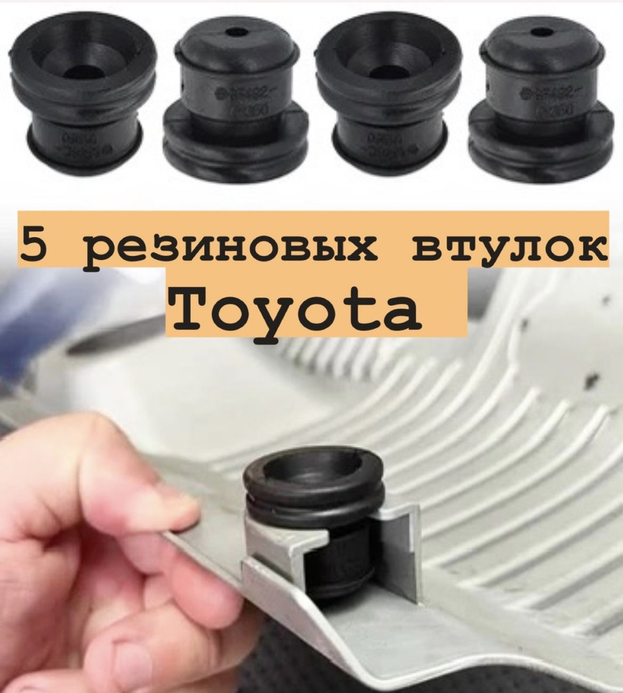 Втулка/резиновый буфер крепления крышки двигателя Toyota Corolla, Yaris, Levin, Vios/тойота  #1