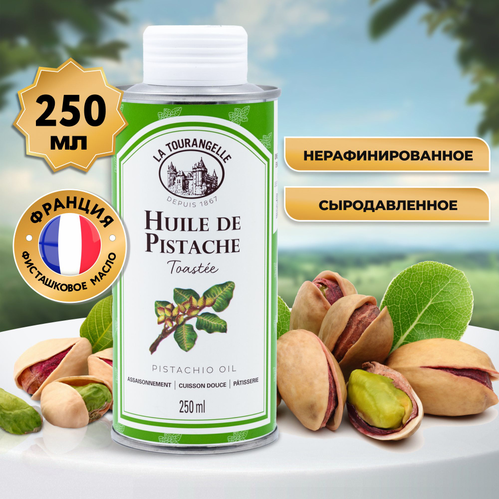 Масло фисташковое La Tourangelle Pistachio Oil, 250 мл, Франция, Аура Вкуса, смесь нерафинированного #1