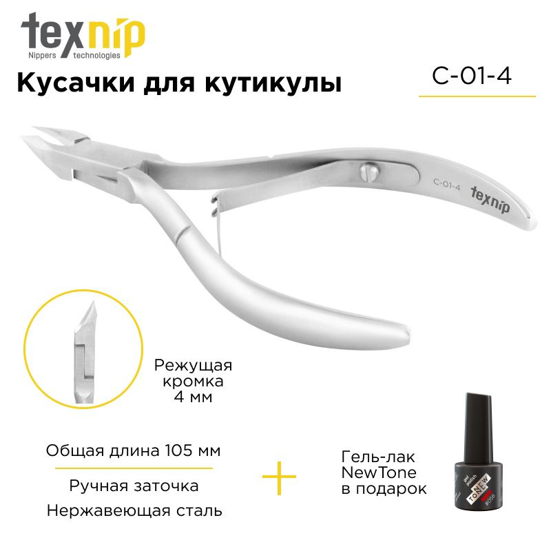 TexNip профессиональные кусачки для кутикулы C-01-4 ручная заточка  #1