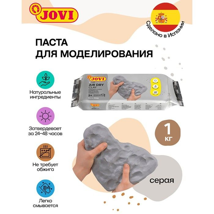 Масса для лепки JOVI, самозатвердевающая, полимерная, 1000 г, серая  #1