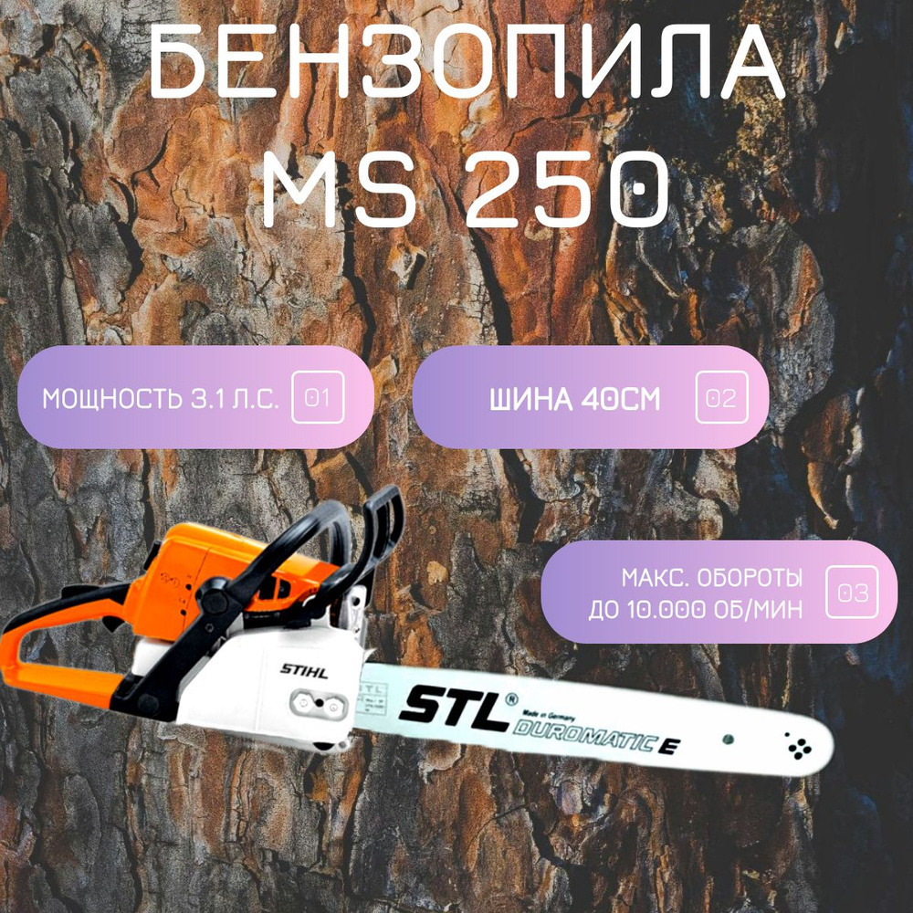 Бензопила STL MS 250 40СМ 3.1Л.С. #1