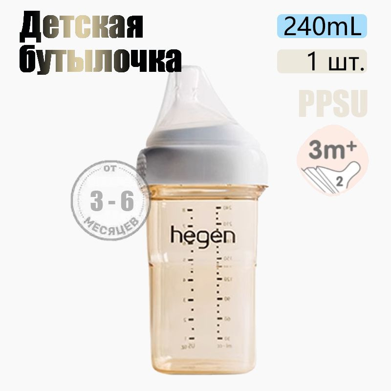 hegen бутылочка антиколиковая,240ML-W #1