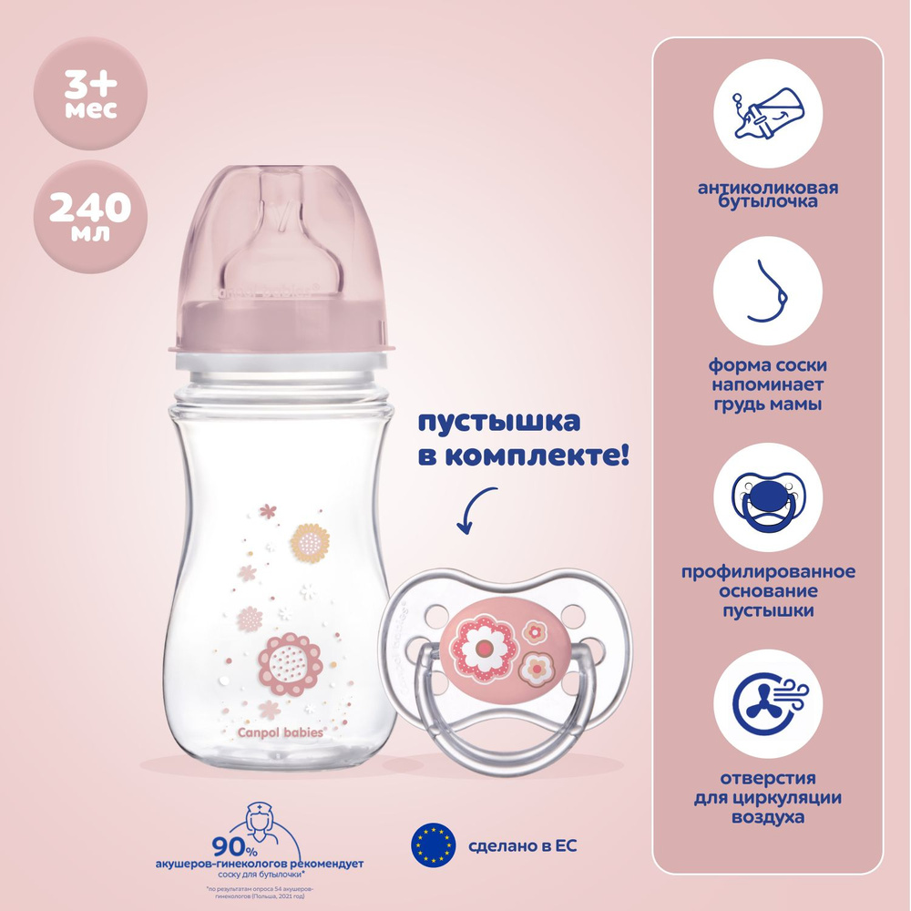 НАБОР Canpol babies Пустышка Newborn baby 6-18 мес розовая + Бутылочка Newborn baby 240 мл розовая  #1