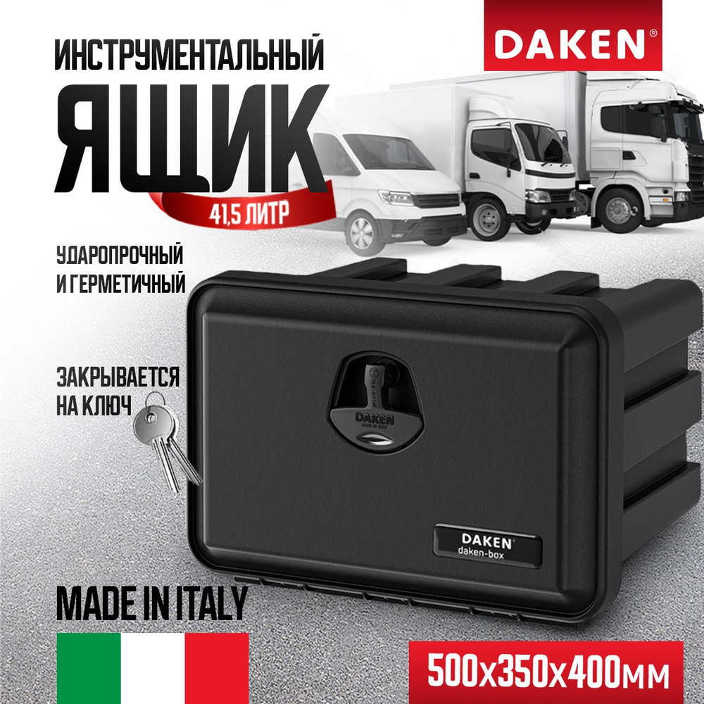 Ящик для инструментов для грузовика 500x350x400 Just 500 DAKEN-BOX 81102028  #1